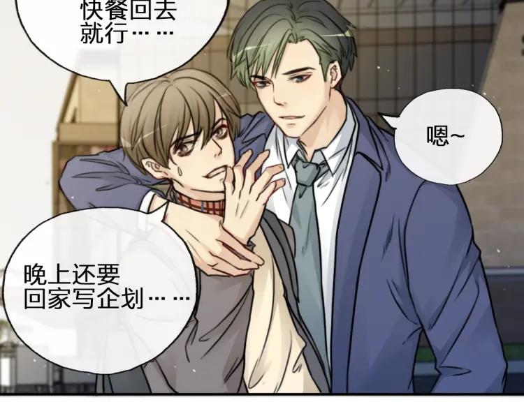 《双程》52 第51话 日料屋里的小冲突 第9页