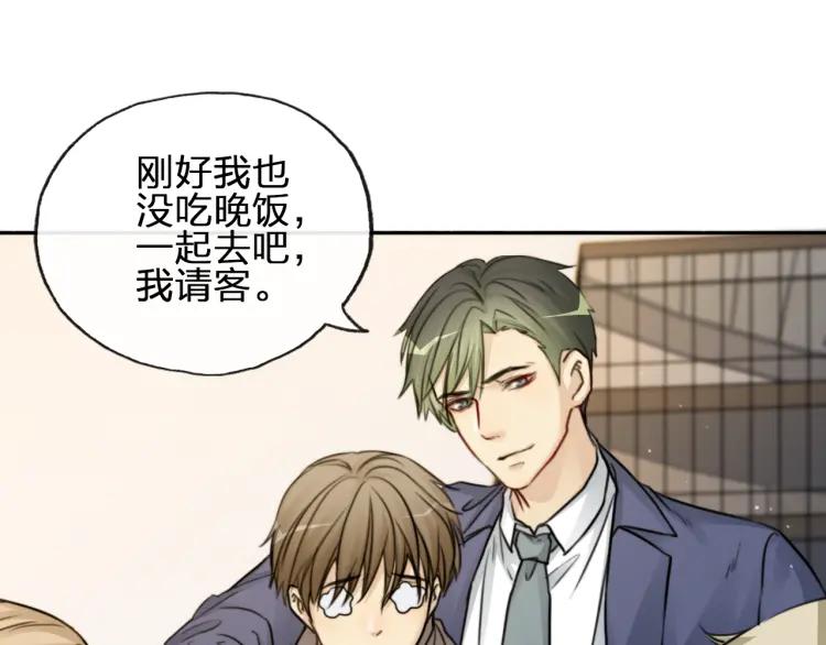 《双程》52 第51话 日料屋里的小冲突 第5页