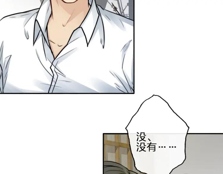 《双程》52 第51话 日料屋里的小冲突 第20页