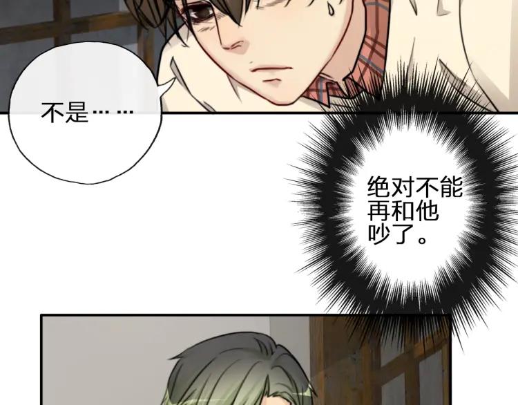 《双程》53 第52话 再赌一次 第29页