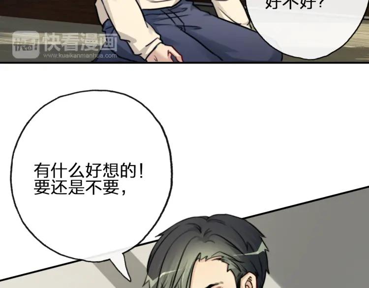 《双程》53 第52话 再赌一次 第32页