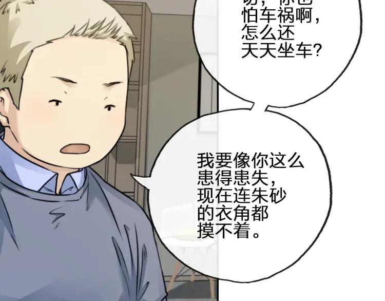 《双程》53 第52话 再赌一次 第71页