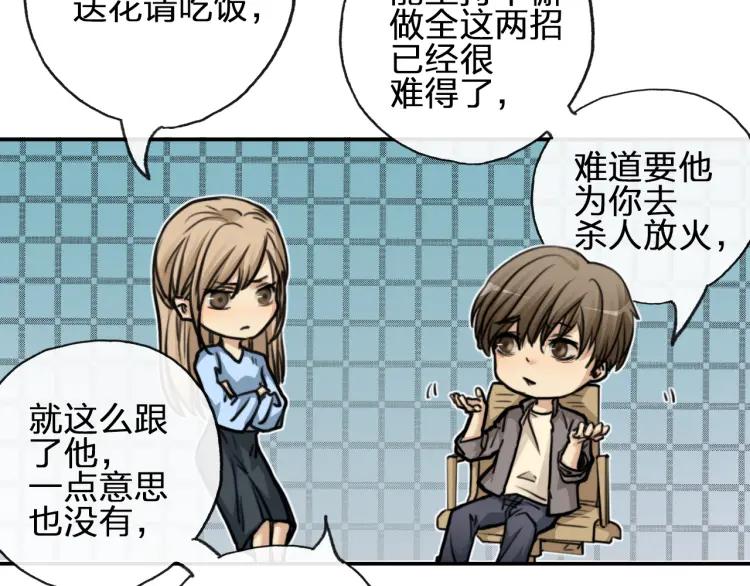 《双程》53 第52话 再赌一次 第59页