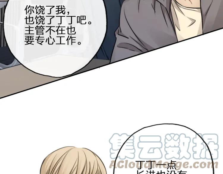 《双程》53 第52话 再赌一次 第55页