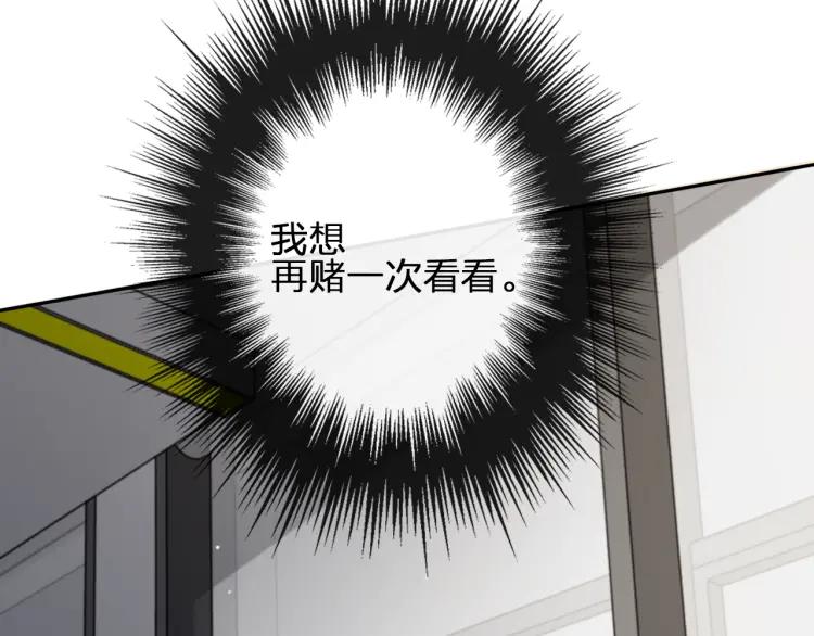 《双程》53 第52话 再赌一次 第78页