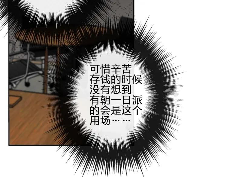 《双程》55 第54话 辞职 第50页