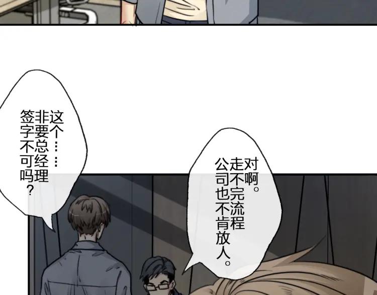 《双程》55 第54话 辞职 第8页