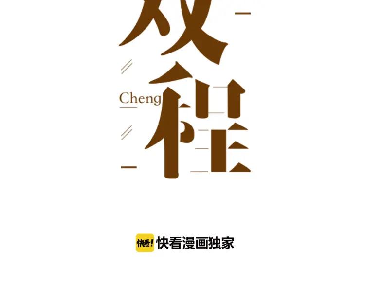 《双程》56 第55话 恨你一辈子 第3页
