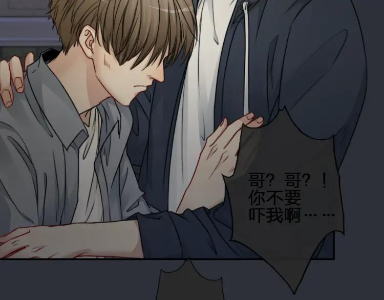 《双程》57 第56话 弟弟，我爱你 第11页