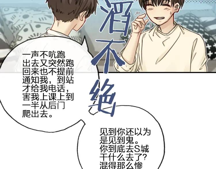《双程》57 第56话 弟弟，我爱你 第29页