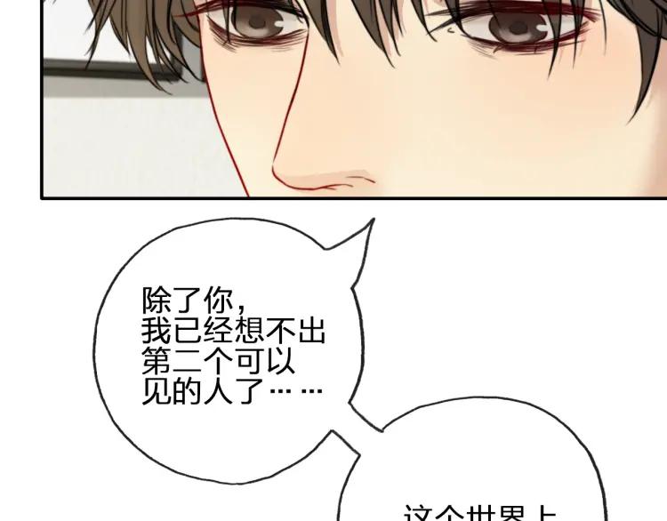 《双程》57 第56话 弟弟，我爱你 第32页
