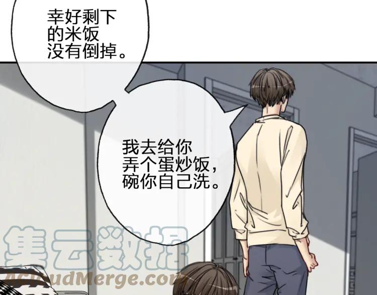 《双程》57 第56话 弟弟，我爱你 第55页