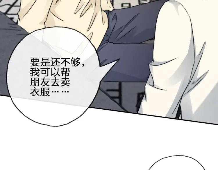 《双程》57 第56话 弟弟，我爱你 第44页