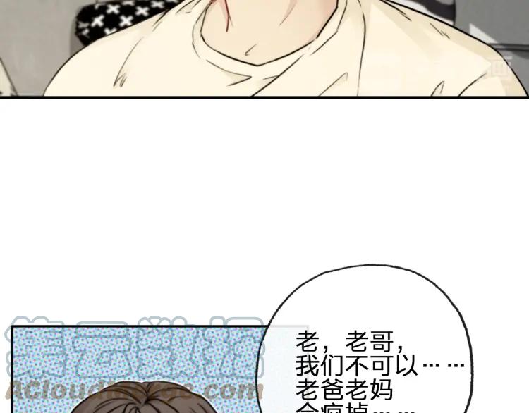 《双程》57 第56话 弟弟，我爱你 第46页