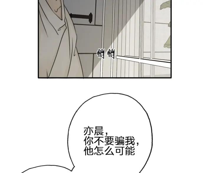 《双程》58 第57话 错过难回头 第8页