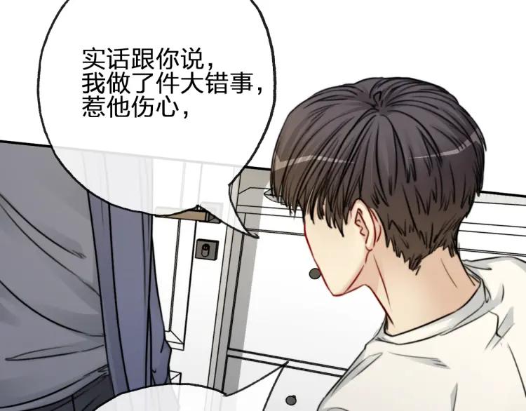 《双程》58 第57话 错过难回头 第21页