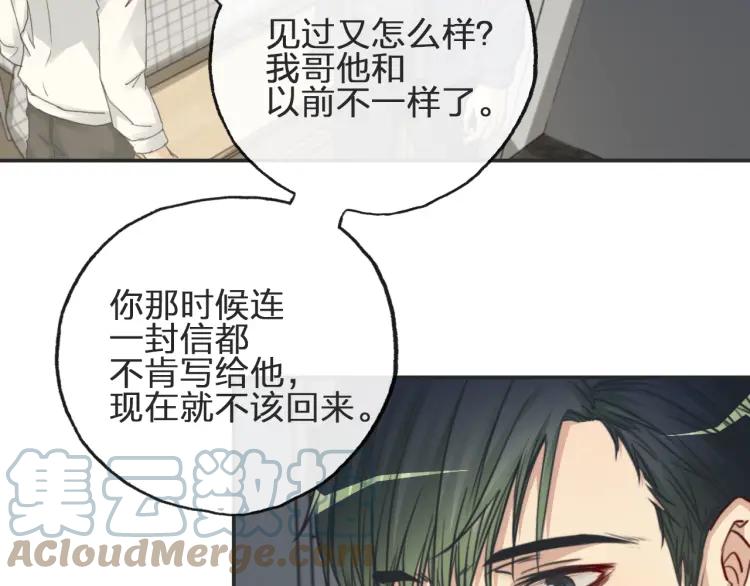 《双程》58 第57话 错过难回头 第34页