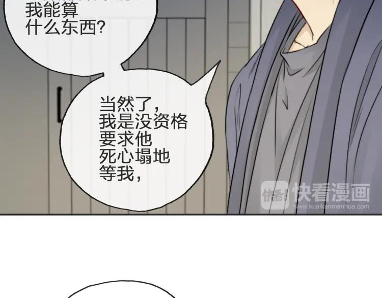 《双程》58 第57话 错过难回头 第57页