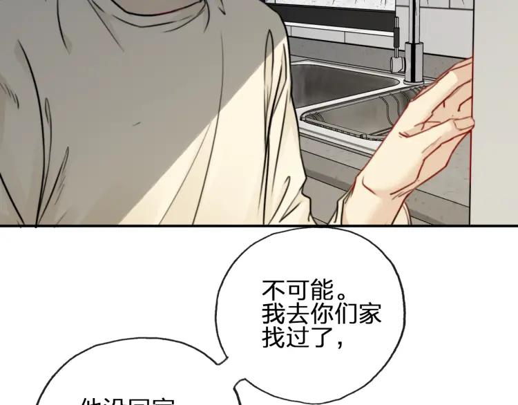 《双程》58 第57话 错过难回头 第26页