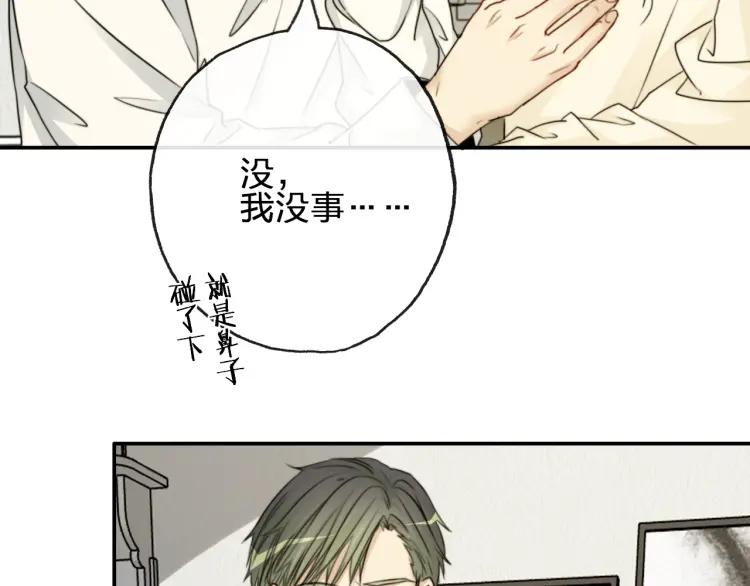 《双程》60 第59话 原谅 第26页