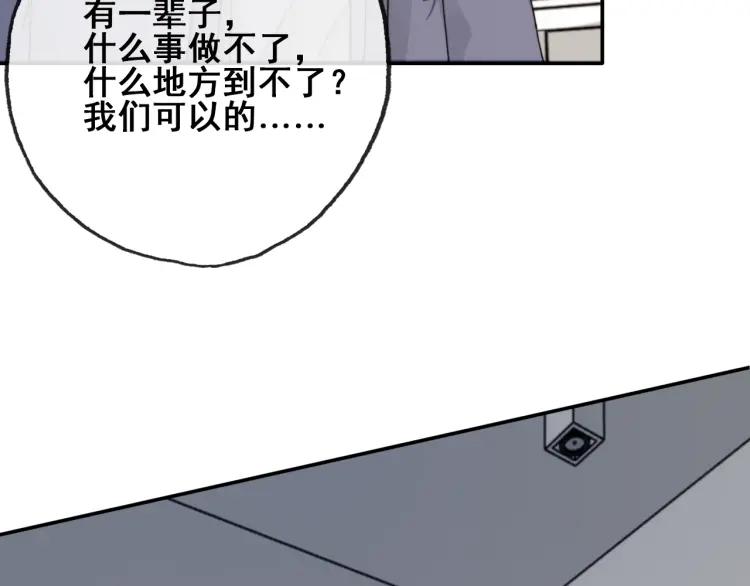 《双程》61 第60话 你会走么？ 第10页