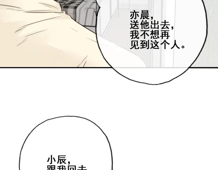 《双程》61 第60话 你会走么？ 第14页