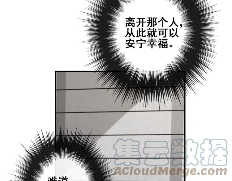 《双程》61 第60话 你会走么？ 第39页