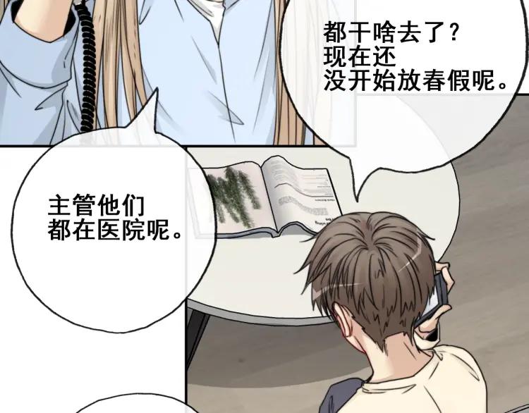 《双程》62 第61话 暴风雨前的宁静 第39页