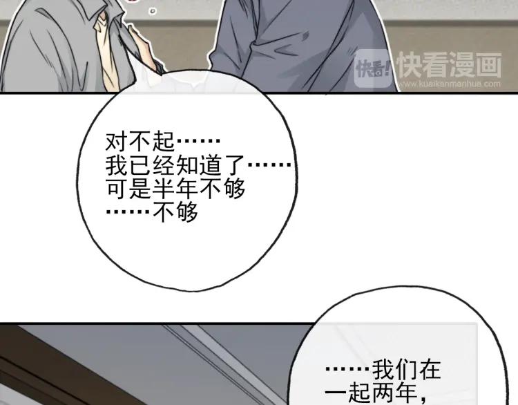 《双程》64 第63话 竟然是误会？ 第39页