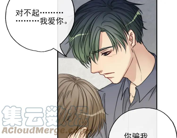 《双程》64 第63话 竟然是误会？ 第37页