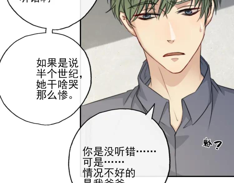 《双程》64 第63话 竟然是误会？ 第47页