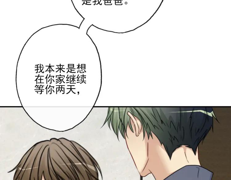 《双程》64 第63话 竟然是误会？ 第48页