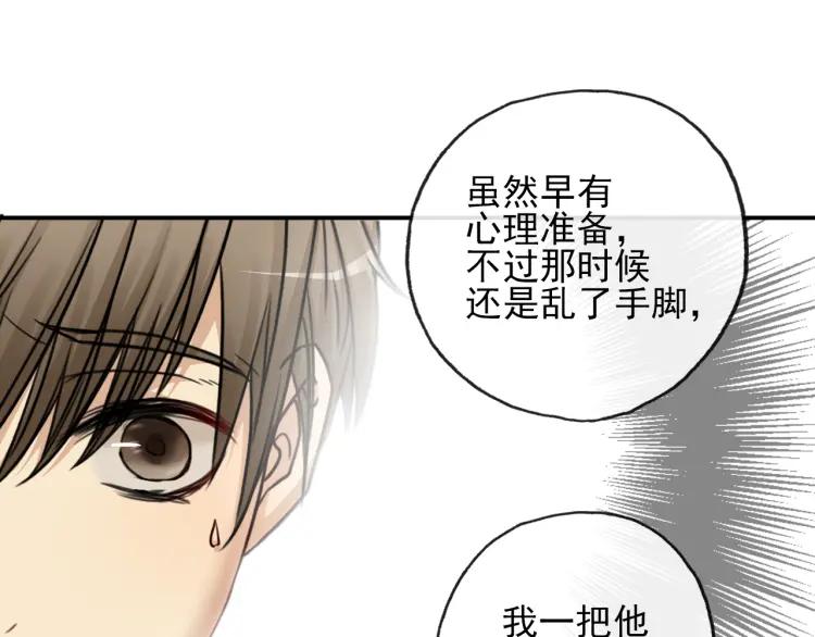 《双程》64 第63话 竟然是误会？ 第51页