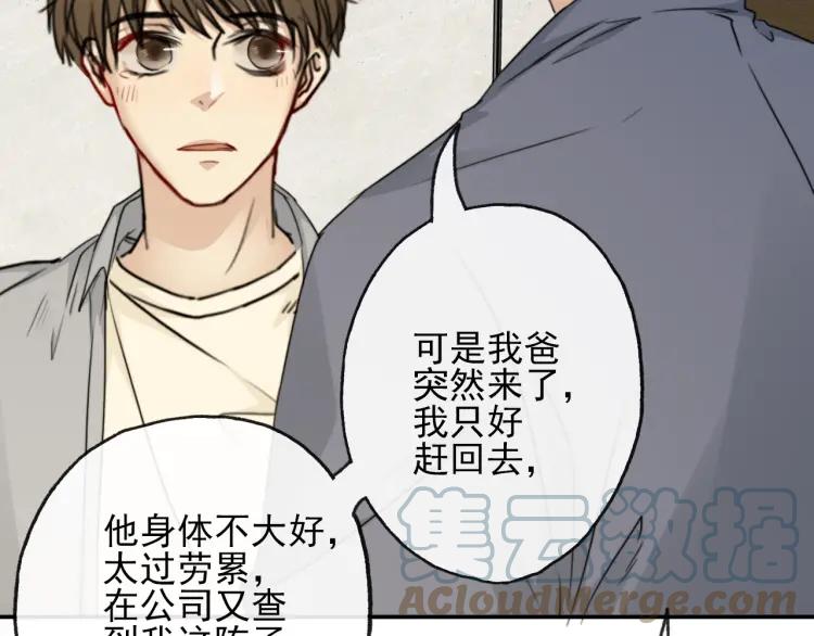 《双程》64 第63话 竟然是误会？ 第49页