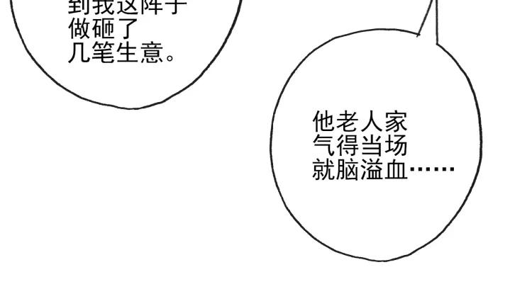 《双程》64 第63话 竟然是误会？ 第50页