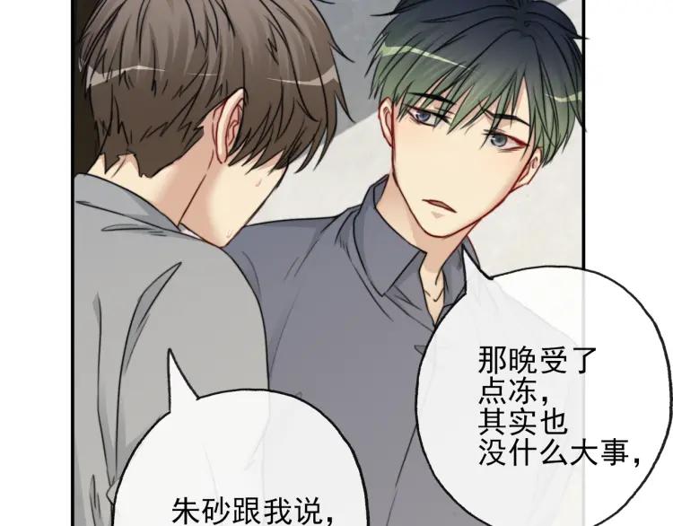 《双程》64 第63话 竟然是误会？ 第53页