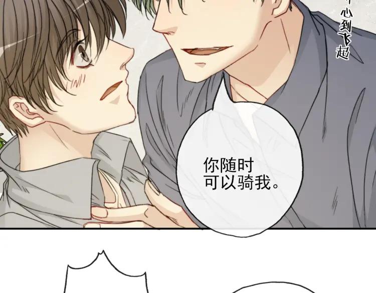 《双程》65 完结篇 冰雪将融 第33页