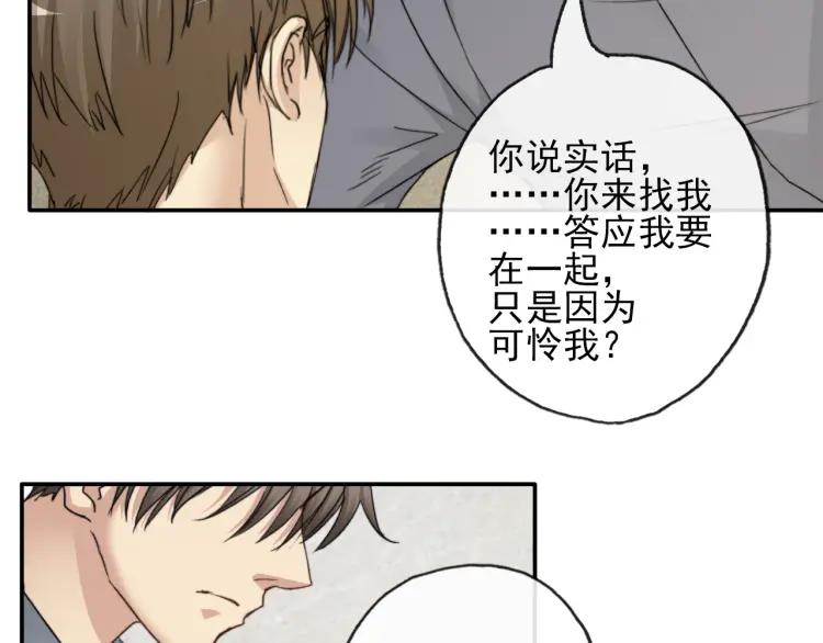 《双程》65 完结篇 冰雪将融 第24页