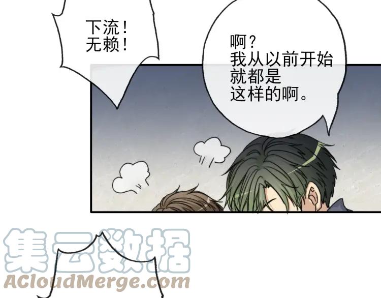 《双程》65 完结篇 冰雪将融 第34页