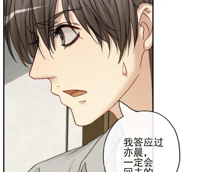 《双程》65 完结篇 冰雪将融 第14页