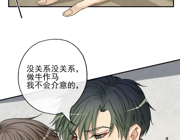 《双程》65 完结篇 冰雪将融 第32页