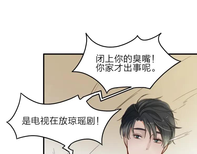 《双程》7 第6话 寒假的想念 第33页