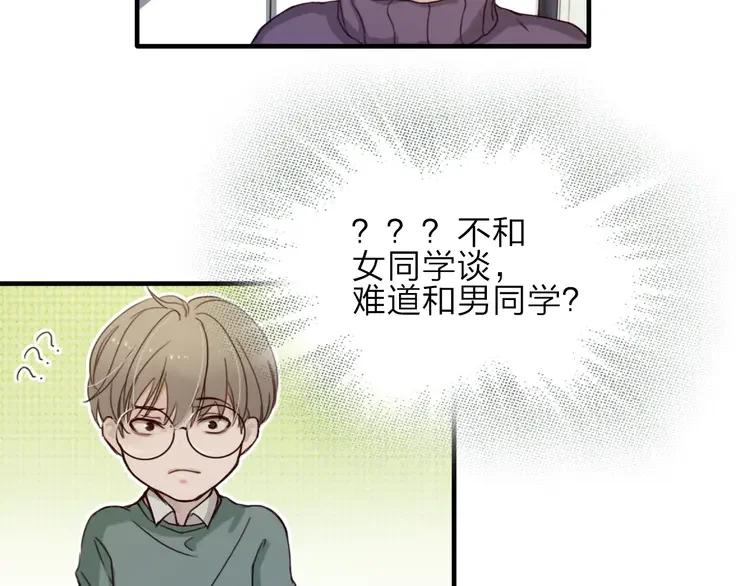 《双程》7 第6话 寒假的想念 第60页