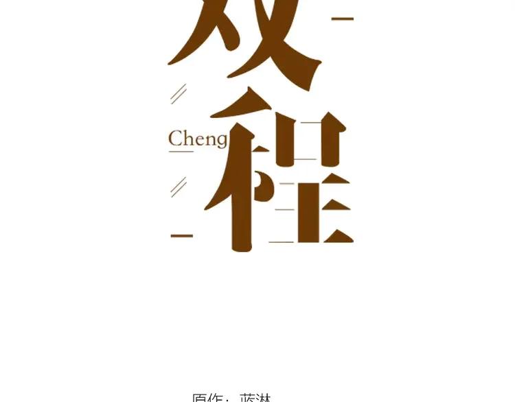 《双程》7 第6话 寒假的想念 第3页