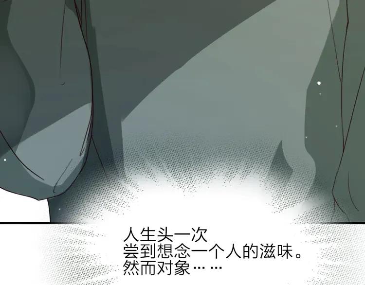 《双程》7 第6话 寒假的想念 第71页