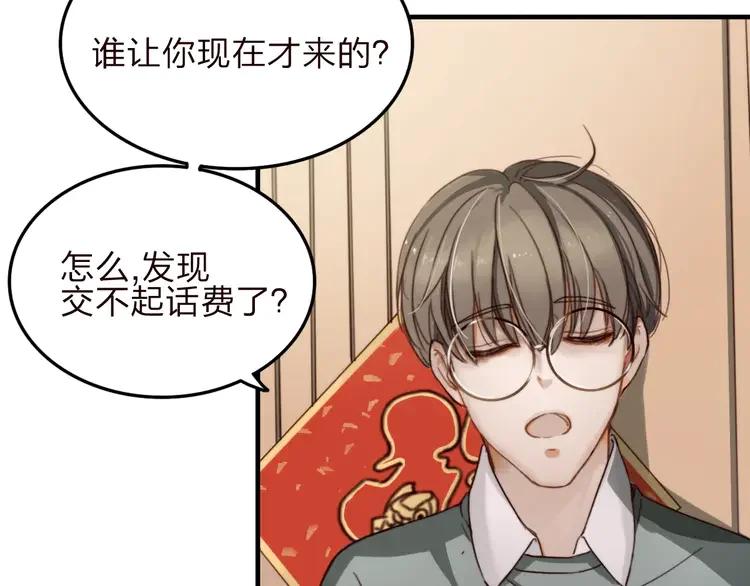 《双程》8 第7话 小辰，我来了 第56页