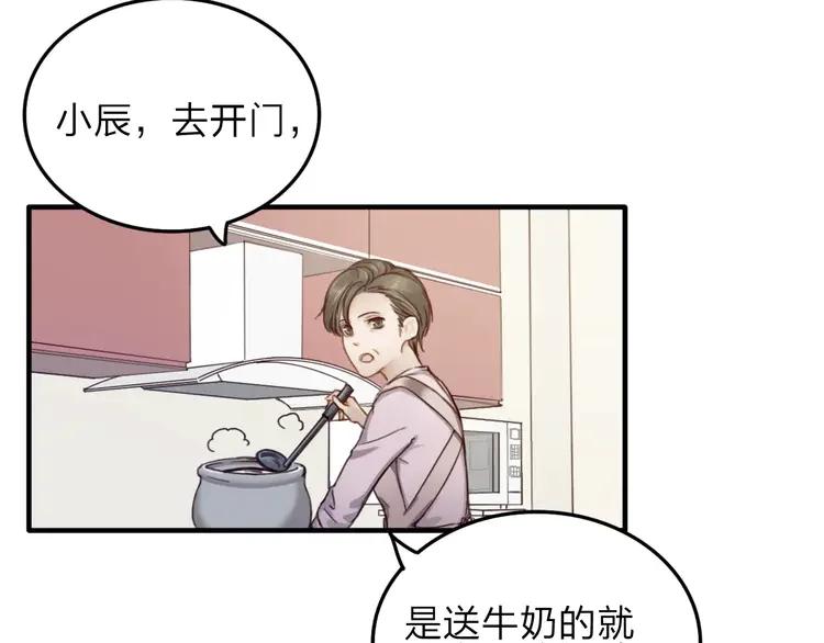《双程》8 第7话 小辰，我来了 第38页