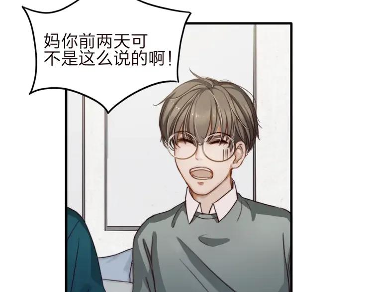 《双程》8 第7话 小辰，我来了 第71页