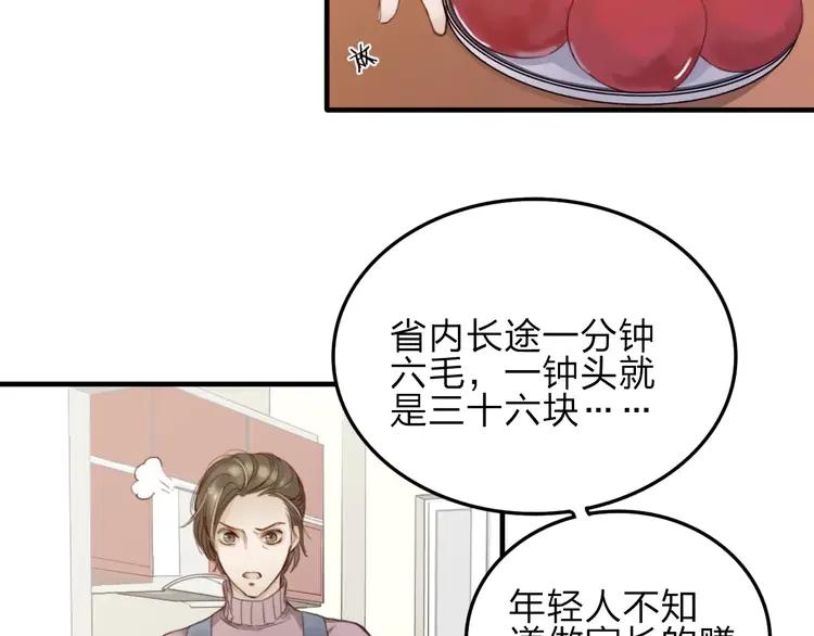 《双程》8 第7话 小辰，我来了 第20页