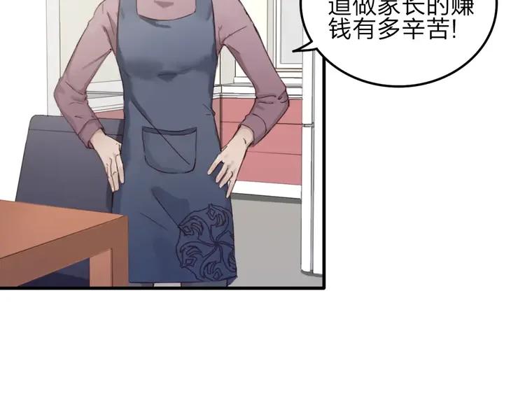 《双程》8 第7话 小辰，我来了 第21页